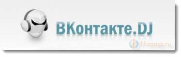 Потужна програма для відтворення та скачування музики і відео з ВКонтакте [Vkontakte.DJ]